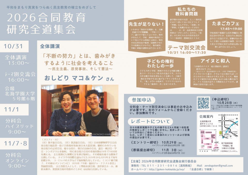 2026全道合研リーフ　表　閲覧用